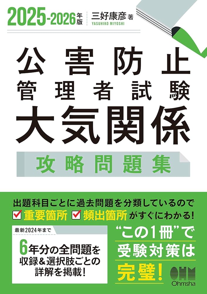 公害防止管理者通信教育テキスト&amp;問題集 公害防止管理者通信教育テキスト&問題集